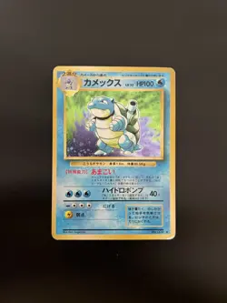 Pokemon Card Blastoise Holo 009 Set Base Expansion Pack JAP japanese Played PL - Image 1