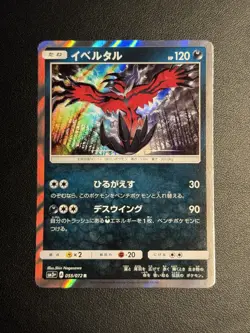 YVELTAL 033/054 CRUEL TRAITOR JAPANESE POKEMON TCG NEAR MINT - Image 1