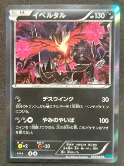 [NM] Yveltal 033/054 Cruel Traitor XY11 1st Edition Holo Rare Japanese Pokemon - Image 1