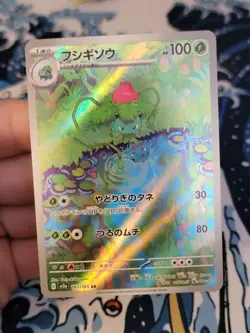Ivysaur AR 167/165 151 Scarlet & violet sv2a Pokemon Card Japanese [Near Mint] - Image 1