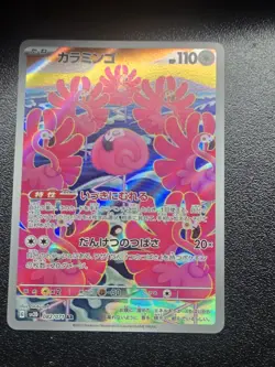 Flamigo AR 082/071 SV2D Clay Burst - Pokemon Card Japanese Scarlet & Violet - Image 1