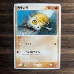 Cubone 062/082 Flight Of Legends Japanese Pokemon Card 2004 LP - Image 1