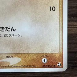 Cubone 062/082 Flight Of Legends Japanese Pokemon Card 2004 LP - Image 5