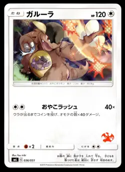Japanese Pokemon Kangaskhan 036/051 smL: Sun & Moon Family Pokemon Card Game NM - Image 1