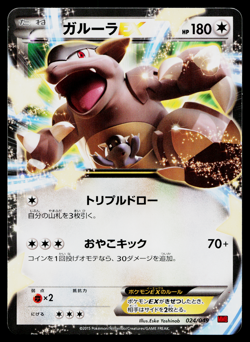 KANGASKHAN-EX 024/049 M MASTER DECK BUILD BOX POWER STYLE JAPANESE POKEMON TCG - Image 1