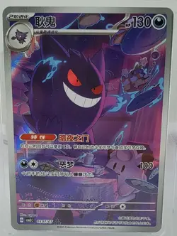 US SELLER IN STOCK Pokemon Chinese Gem Pack Vol.3 Gengar CBB3C-03 07/07 - Image 1