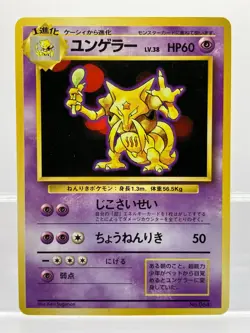 Pokemon Kadabra Base Set No Rarity Symbol #064 Japanese EX! - Image 1