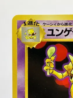 Pokemon Kadabra Base Set No Rarity Symbol #064 Japanese EX! - Image 4