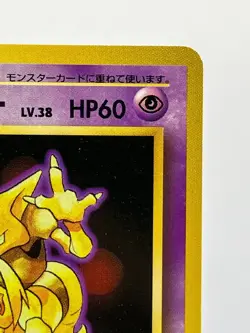 Pokemon Kadabra Base Set No Rarity Symbol #064 Japanese EX! - Image 5