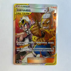 [FAST SHIP] Pokemon S-Chinese Guzma & Hala SR CSM2bC 179 Full Art Holo Card - Image 1