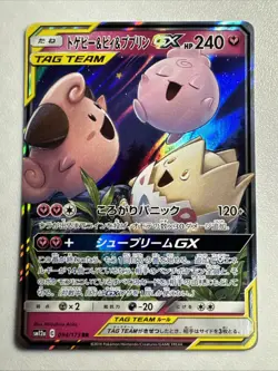 Pokemon Cards Togepi & Cleffa & Igglybuff GX RR 094/173 SM12a EX Japanese i64 - Image 1
