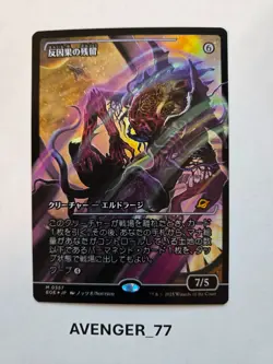 Magic the Gathering MTG #0357 Anticausal Vestige Showcase Edge of Eternities JP - Image 1