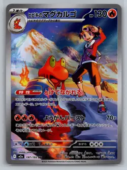 Pokemon 2025 Ethan's Magcargo 197/193 Mega Dream ex M2a Art Rare Holo | NM - Image 1