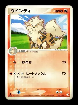 [NM-] Arcanine 021/082 Japanese Flight of Legends Pokemon - Image 1