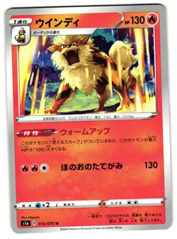 ARCANINE 015/070 S1A SWORD & SHIELD JAPANESE POKEMON TCG - Image 1