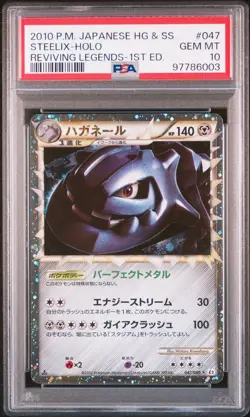 2010 POKEMON JPN REVIVING LEGENDS 1ST ED #047 STEELIX-HOLO PSA 10 - Image 1