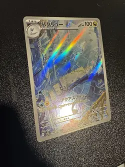 Dragonair Full Art 182/165 AR sv2a Pokemon 151 Japanese Pokemon TCG Near Mint NM - Image 2