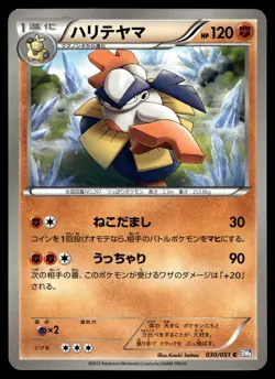 HARIYAMA 030/051 COMMON THUNDER KNUCKLE POKEMON JAPANESE - Image 1