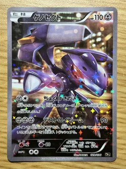 Pokemon Genesect 029/036 Mythical & Leg. Dream Shine Coll. FA 2016 Japanese CP5 - Image 1