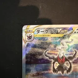 Pokemon TCG VSTAR Darkrai 228/172 Special Art Rare Card Japanese Edition - MINT - Image 2