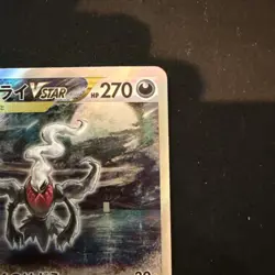 Pokemon TCG VSTAR Darkrai 228/172 Special Art Rare Card Japanese Edition - MINT - Image 3
