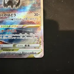 Pokemon TCG VSTAR Darkrai 228/172 Special Art Rare Card Japanese Edition - MINT - Image 4