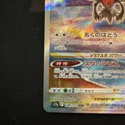 Pokemon TCG VSTAR Darkrai 228/172 Special Art Rare Card Japanese Edition - MINT - Image 5