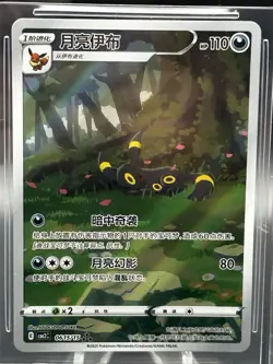 Pokemon TCG Umbreon Eevee Gem Pack 0615/15 Pokemon Card Chinese BGS 9.5 - Image 5