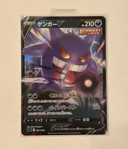 Gengar V Rare 001/019 SGG High Class Deck - Pokemon Card Japanese - Image 1