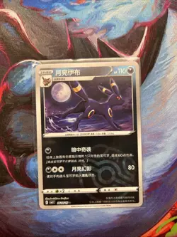 [US SELLER] Umbreon 0610/15 Masterball CBB2C S-Chinese Gem Pack Vol 2 Pokemon NM - Image 1