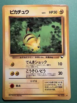 Pikachu Nr. 025 Vending Series Promo Glossy 1998 Japanese Pokemon Card 10291114 - Image 1