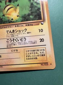 Pikachu Nr. 025 Vending Series Promo Glossy 1998 Japanese Pokemon Card 10291114 - Image 4
