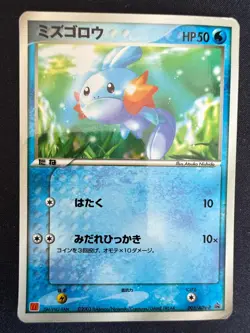 MUDKIP 005/ADV-P GLOSSY PROMO JAPANESE POKEMON CARD TCG - Image 1