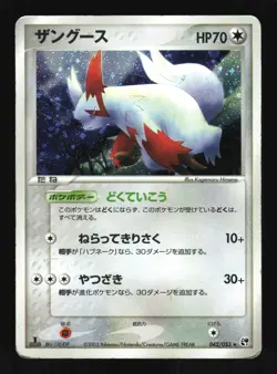 Pokemon Japanese Zangoose Rare Holo Miracle Desert 042/053 DAMAGED-2 - Image 1
