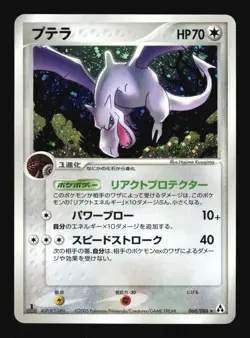 Pokemon Japanese Aerodactyl Rare Holo Mirage Forest 060/086 EXCELLENT-1 - Image 1