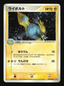 Pokemon Japanese Manectric Rare Holo Expansion Pack 025/055 MODERATE PLAY-3 - Image 1