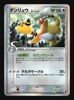Pokemon Japanese Ampharos Rare Holo Dragon Frontiers 051/068 LIGHT PLAY-1 - Image 1