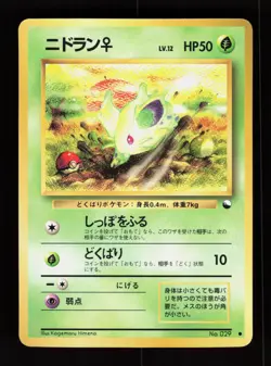 Pokemon Japanese Nidoran Female Vending Series 1 Glossy No. 029 - Image 1