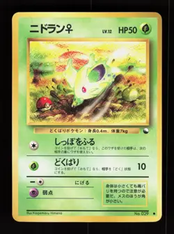 Pokemon Japanese Nidoran Female Vending Series 1 Glossy No. 029 - Image 4