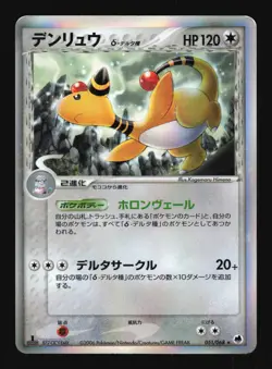 Pokemon Japanese Ampharos Rare Holo Dragon Frontiers 051/068 HEAVY PLAY-1 - Image 1