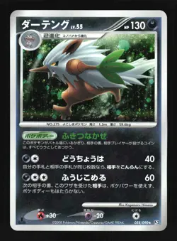 Pokemon Japanese Shiftry Rare Holo Bonds End of Time 058/090 NEAR MINT-1 - Image 1