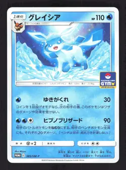 Pokemon Japanese Glaceon Sept.-Nov. 2019 Gym Promo 385/SM-P NEAR MINT-41 - Image 1