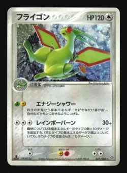 Pokemon Japanese Flygon Rare Holo Rulers of the Heavens 041/054 LIGHT PLAY-1 - Image 1