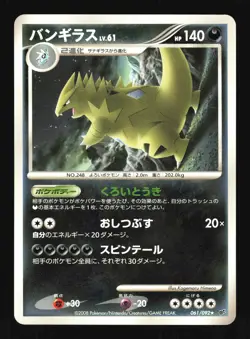 Pokemon Japanese Tyranitar Rare Stormfront 061/092 EXCELLENT-3 - Image 1