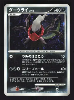 Pokemon Japanese Darkrai Rare Holo Shining Darkness DPBP#530 DAMAGED-1 - Image 1