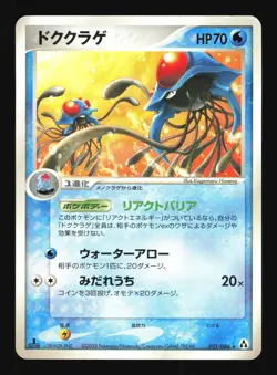 Pokemon Japanese Tentacruel Rare Mirage Forest 021/086 LIGHT PLAY-1 - Image 1