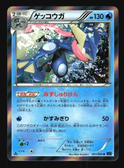 Pokemon Japanese Greninja Holo Rare Collection X 021/060 NEAR MINT-1 - Image 1