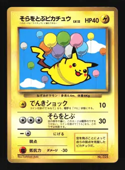 Pokemon Japanese Flying Pikachu Glossy CoroCoro Promo No.025 HEAVY PLAY-1 - Image 1