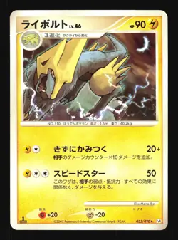 Pokemon Japanese Manectric Rare Advent of Arceus 035/090 HEAVY PLAY-1 - Image 1