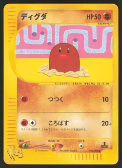 Pokemon Japanese Diglett Common Web Series 013/048 NEAR MINT-6 - Image 1